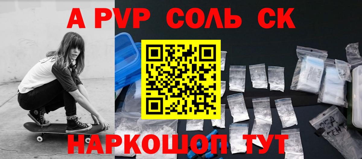 A-PVP VHQ Волгодонск