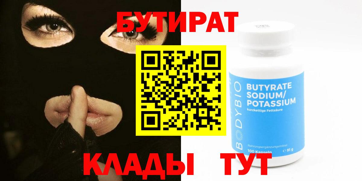 БУТИРАТ бутандиол Волгодонск