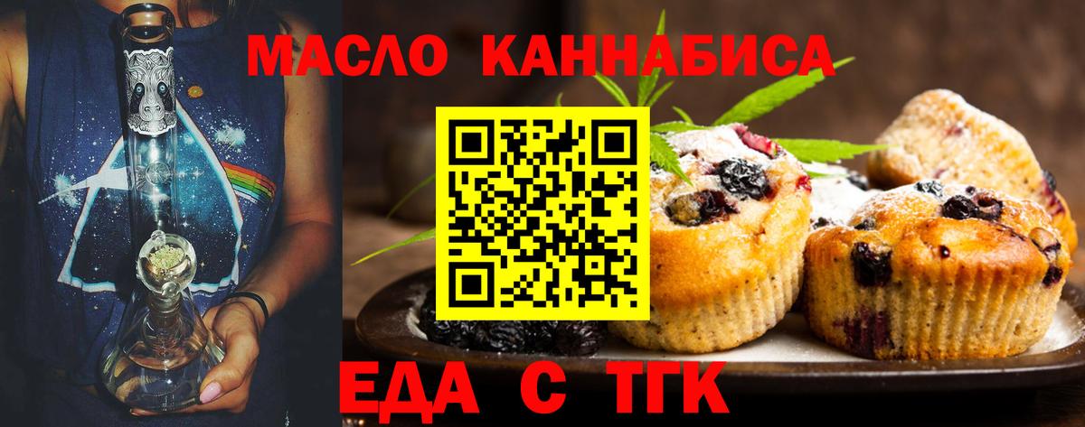 Печенье с ТГК марихуана  Вход с VPN  Волгодонск 