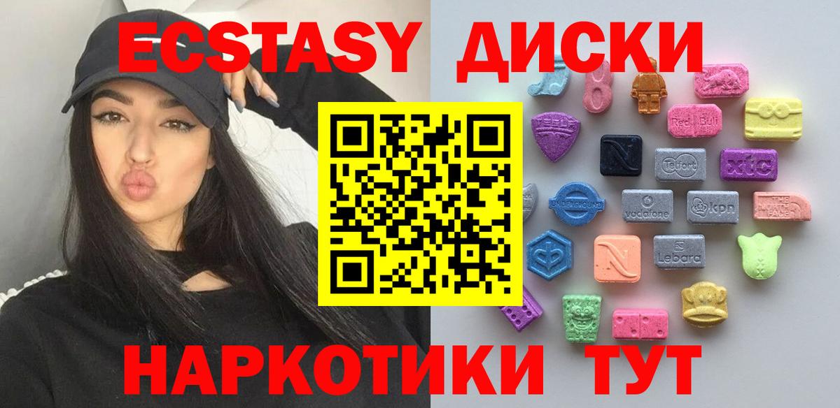 Ecstasy 250 мг Волгодонск