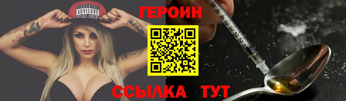 Волгодонск  Героин  Вход с VPN  ГЕРОИН белый 