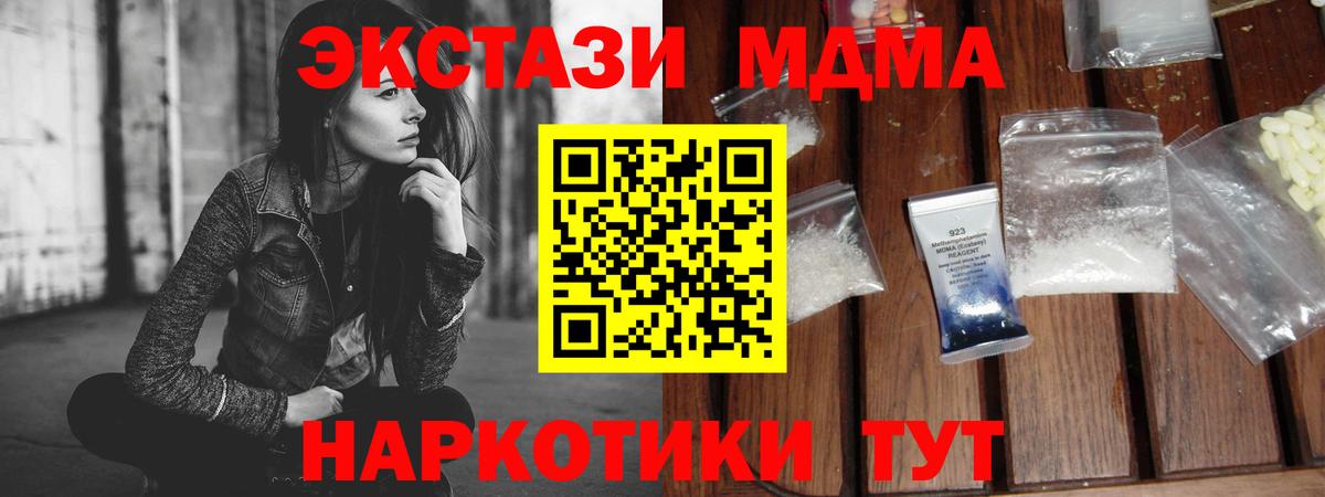 Волгодонск  MDMA кристаллы  Вход с VPN  MDMA Molly 