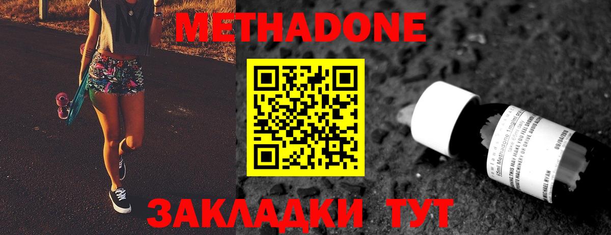 Метадон methadone  Метадон кристалл  Волгодонск  Вход с VPN 