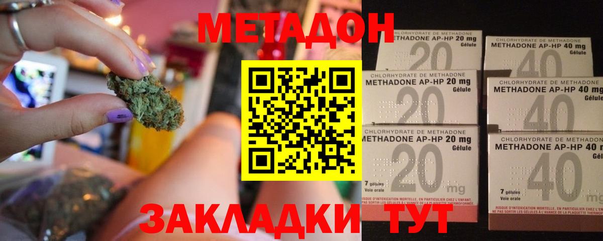 МЕТАДОН methadone Волгодонск