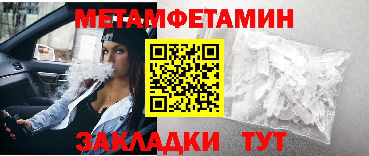 МЕТАМФЕТАМИН кристалл Волгодонск